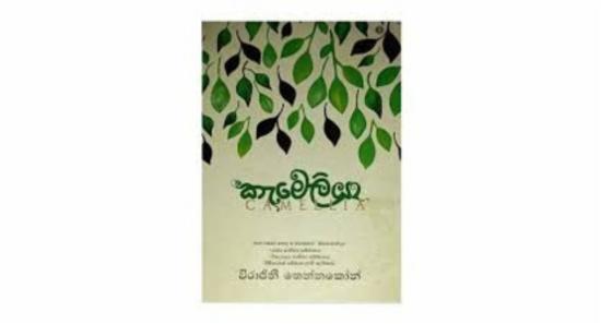 Virajini Tennakoon's "Camellia" Wins Golden Book